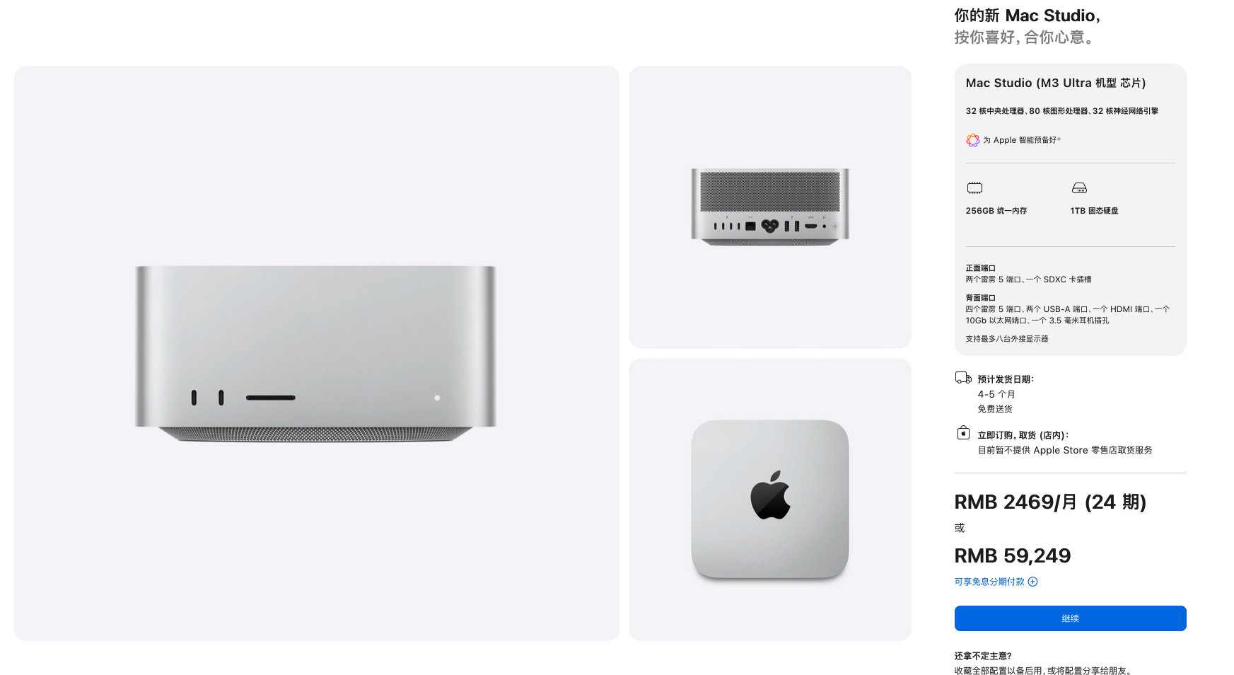 苹果Mac mini/Mac Studio大内存机型供货延迟 最长需等待4-5个月